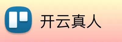 开云真人 Logo